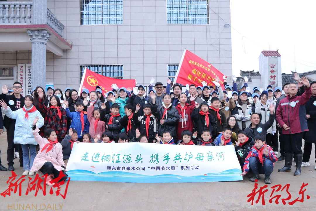 邵东市自来水公司:走进桐江源头 携手共护母亲河_邵阳头条网